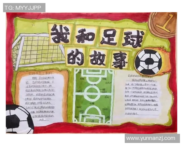 足球明星的成长故事：从不会系鞋带到球场传奇的蜕变之路